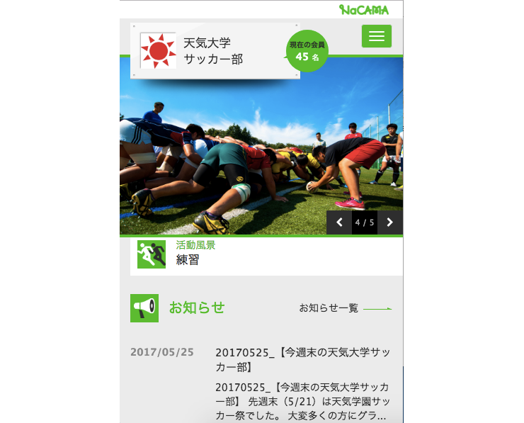 同サービスのチーム運営機能より。「掲示板でコミュニケーションできたり、OB会で名簿の管理があったり、会費や寄付の決済機能があったり。お金が集まったらチーム強化に使ってもらっても良いですし、気象情報会社と契約してもらうことに使っていただいても良いですね」（浅田さん）