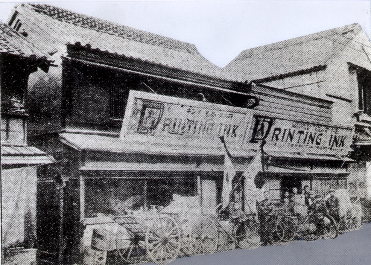 創業当時、東京・京橋にあった本社（提供：東洋インキグループ）