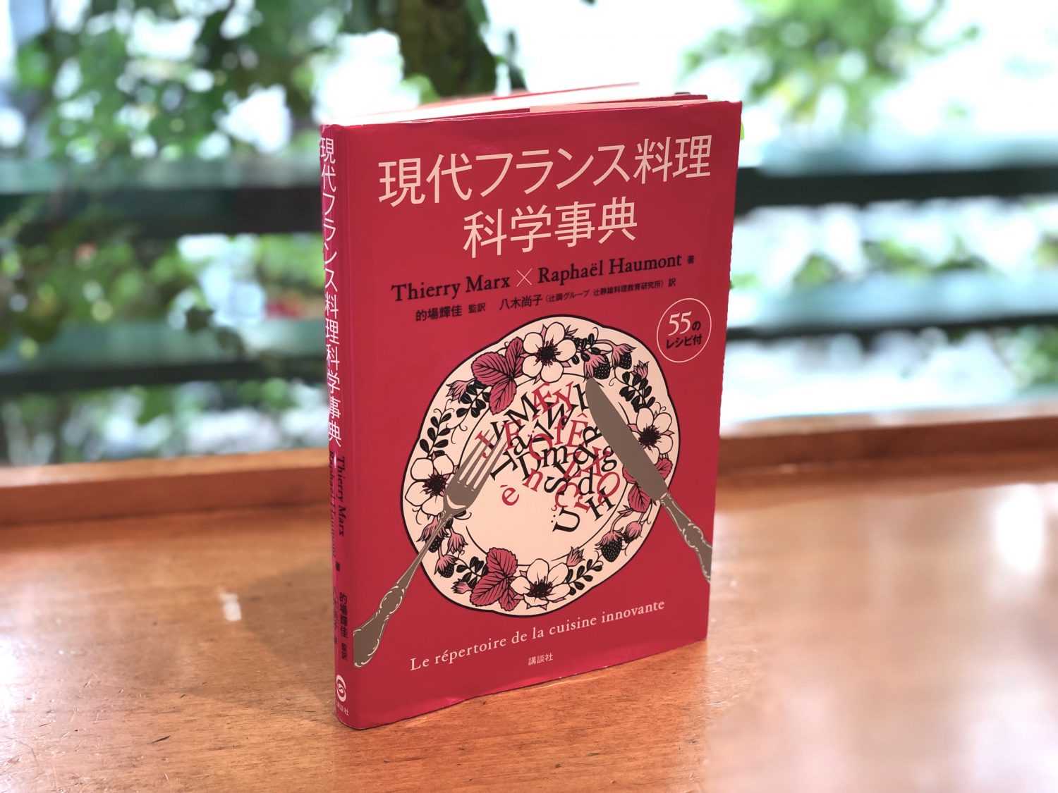 味覚の凹凸を科学する ティエリー・マルクスの哲学と実践 | アマナとひらく「自然・科学」のトビラ | NATURE ＆ SCIENCE