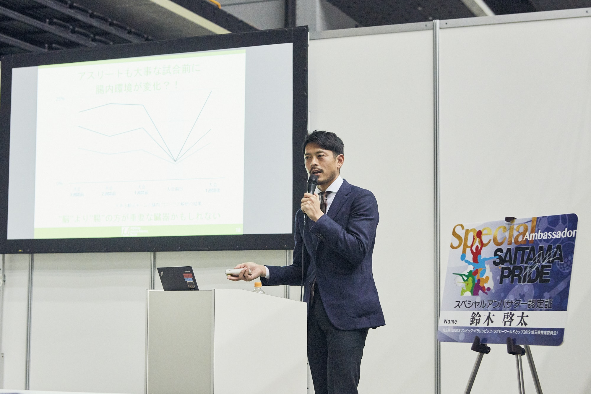 経営者としてビジネスイベントにも登壇する鈴木さん。さいたまスーパーアリーナで催された「彩の国ベンチャーマーケット」での講演風景