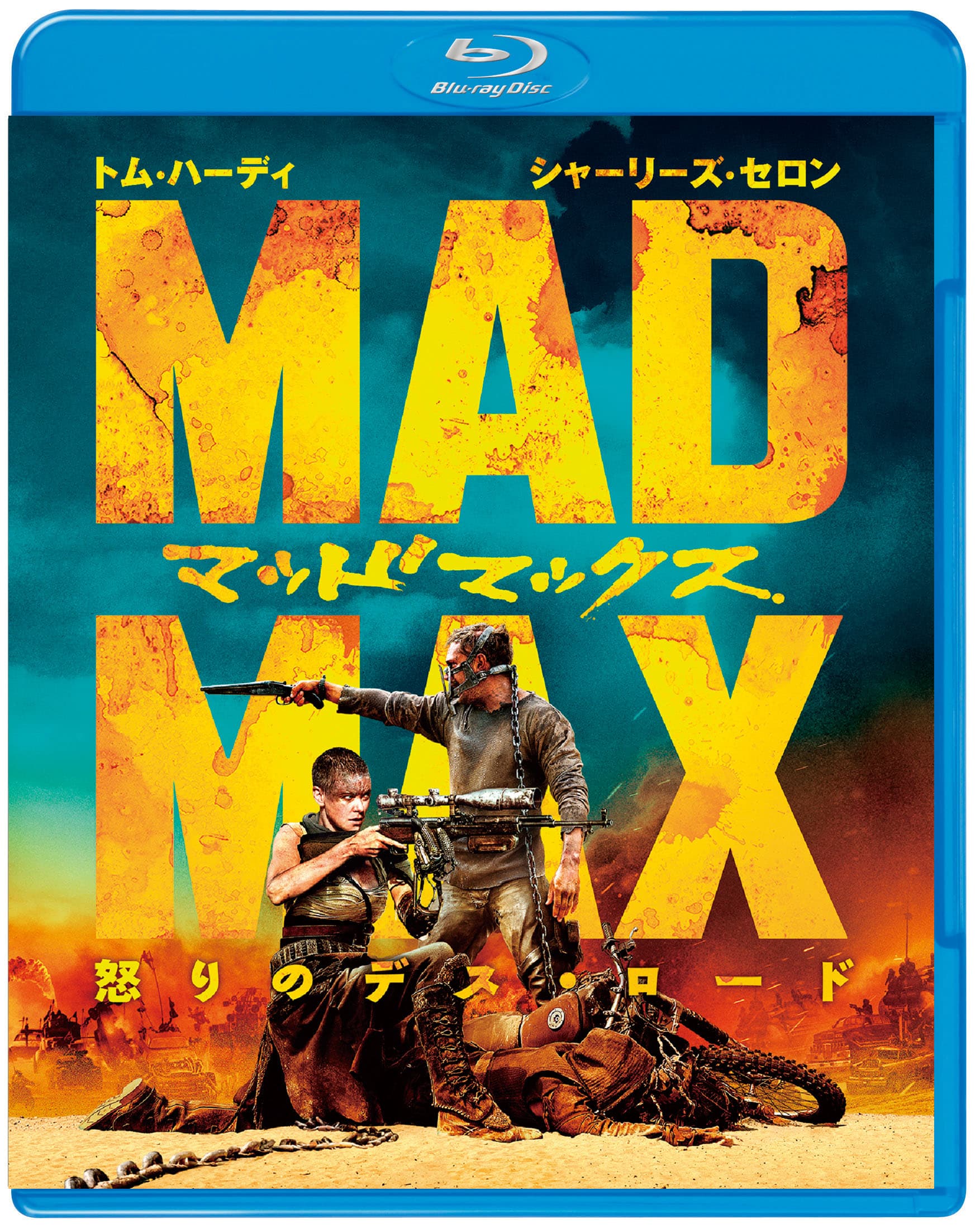 「マッドマックス　怒りのデス・ロード」 2015年製作／120分／R15+／米国 原題：Mad Max: Fury Road 配給：ワーナー・ブラザース映画 ブルーレイ：￥2,381＋税／DVD：￥1,429 ＋税 （ワーナー・ブラザース ホームエンターテイメント） http://wwws.warnerbros.co.jp/madmaxfuryroad/ Ⓒ2015 VILLAGE ROADSHOW FILMS (BVI) LIMITED