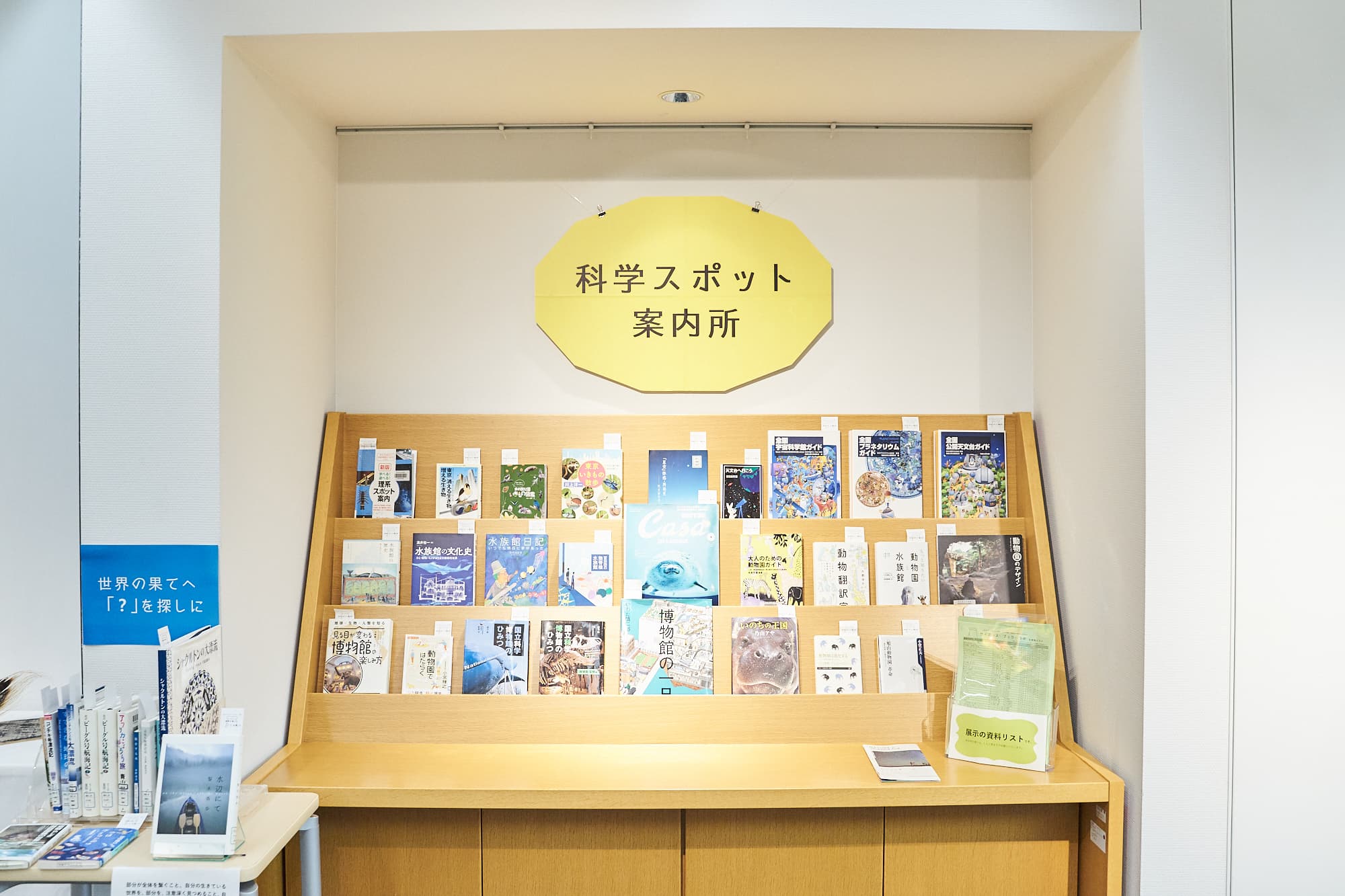 動物園、水族館、科学館、博物館、プラネタリウムなど、科学に親しむことができるスポットは全国にたくさん