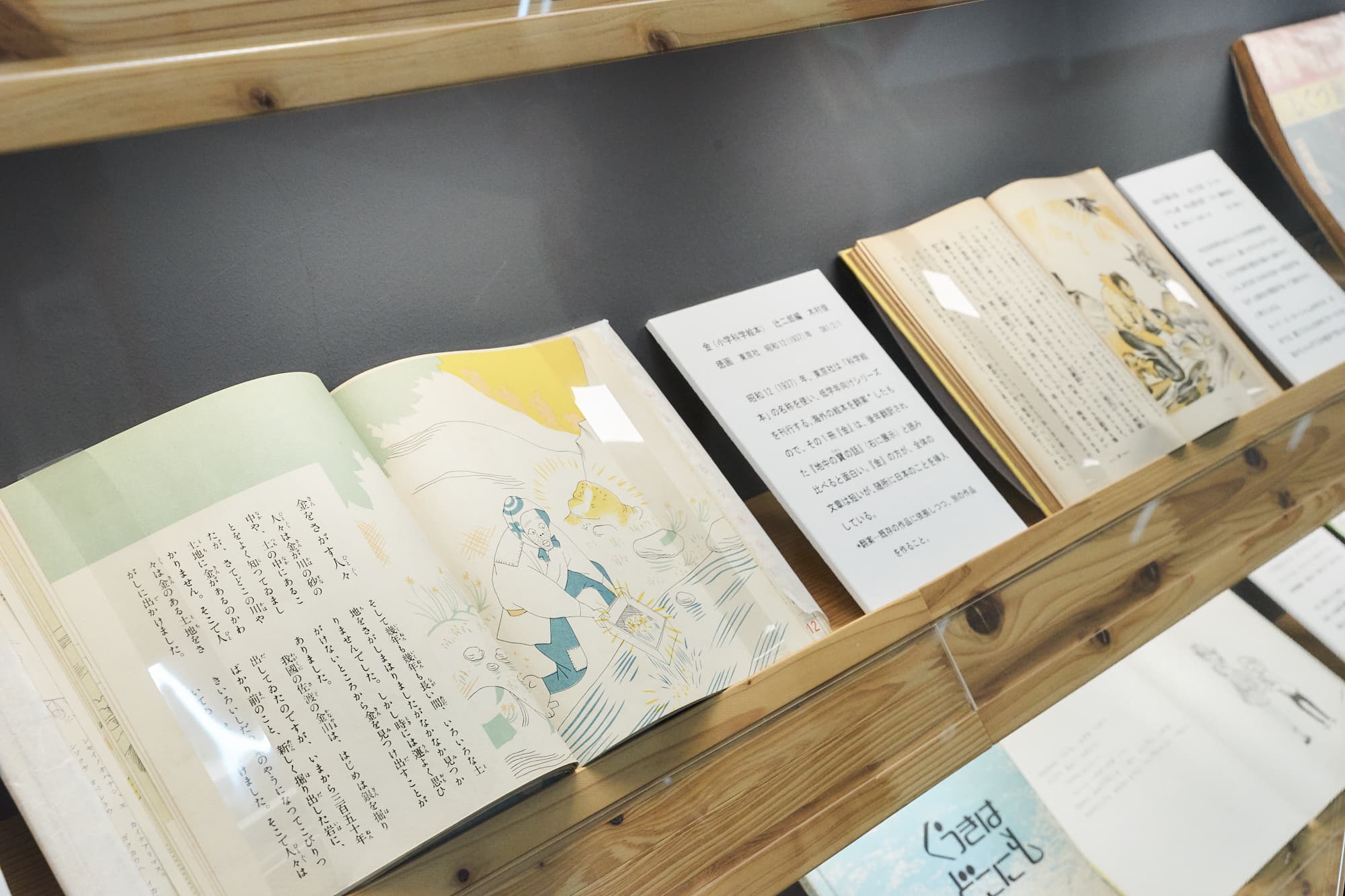 1937年刊行の小学科学絵本（東京社）は、低学年向けのシリーズ。海外の物語を日本の土地の話に置き換えている。注目したいのが挿し絵。暗い時代へ向かうさなかにあっても、やさしさや躍動感がある