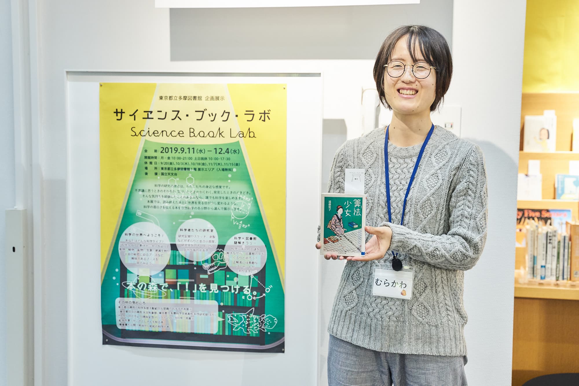 『算法少女』遠藤寛子　著（ちくま学芸文庫） 都立多摩図書館の児童青少年資料担当、村川さんが手にするオススメ本は、「数の魔力　数学」コーナーより。安永4年（1775年）に出版された『算法（さんぽう）少女』は、著者が女性名義となっている当時では珍しい和算書（1935年に復刻）。この本を題材にとり、1973年に出版、2006年に復刊された小説がこの文庫です。2015年にはアニメ映画化 もされ、時代を超えて親しまれています