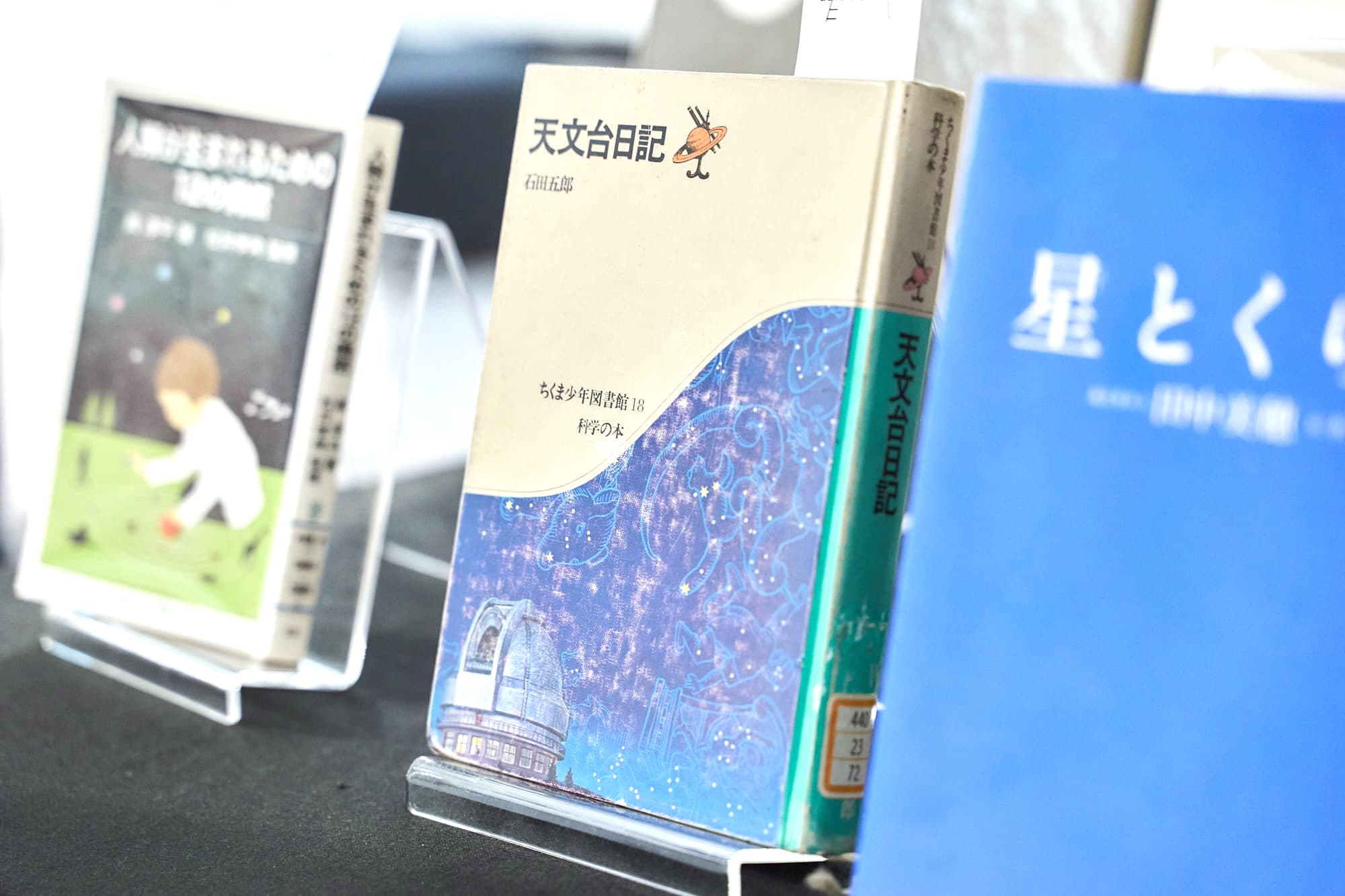 ブックセレクトから科学を楽しむ！ 都立多摩図書館が選書した