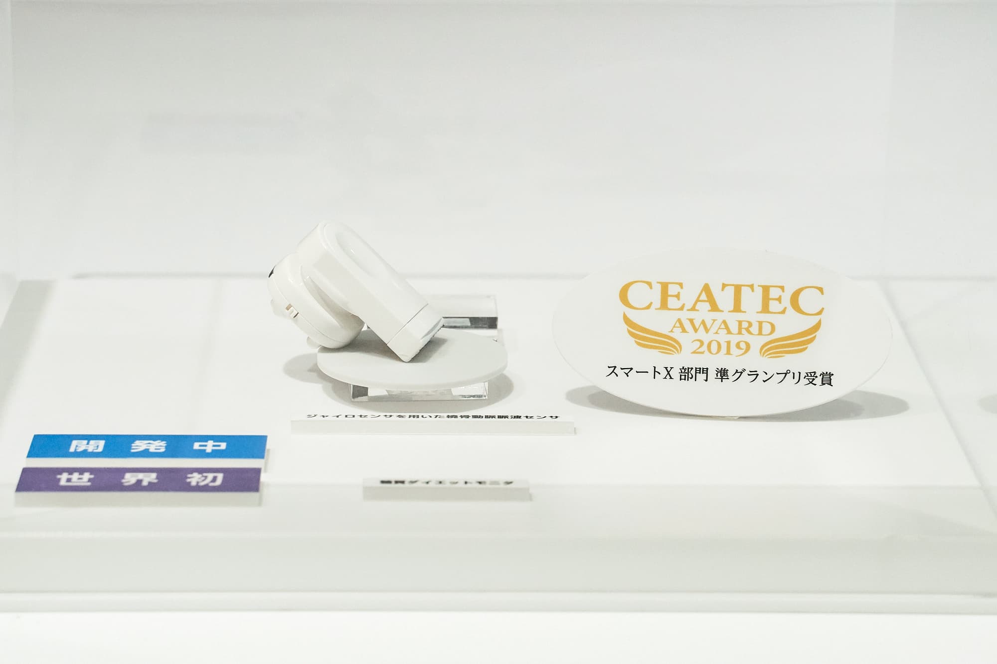 「糖質ダイエットモニタ」は、食事による脈波形状の変化から、糖質代謝の状態をジャイロセンサを用いて測定するガジェット。CEATEC AWARD 2019で「スマートX」部門 準グランプリ受賞