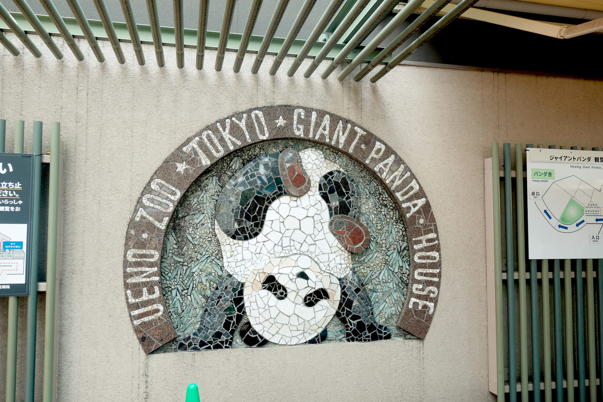 恩賜上野動物園 東京都台東区上野公園9-83 開園：9:30～17:00（入園は16:00まで） 休み：月曜（祝日・都民の日の場合は翌日）、12月29日～1月1日 入園料：一般 600円、65歳以上 300円、中学生 200円、小学生以下と都内在住・在学の中学生は無料 http://www.tokyo-zoo.net/zoo/ueno/