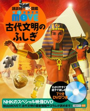 古代文明のふしぎ