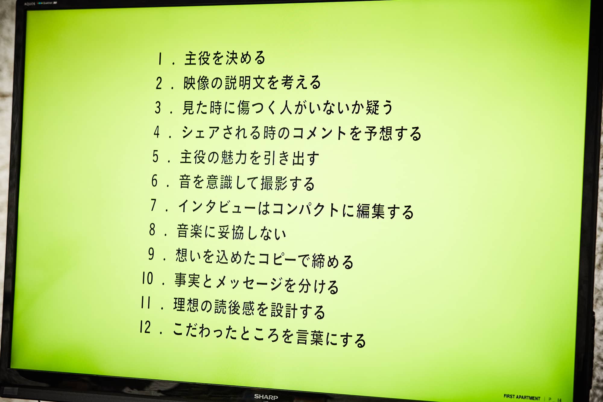 高島さんによる「映像完成のときまで見直してほしい12のチェックリスト」。金言がたくさん