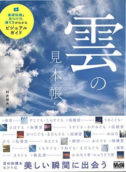 雲の見本帳