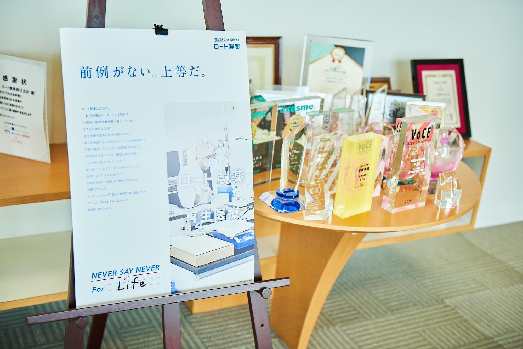 ロート製薬のスキンケア製品は、美容雑誌や口コミサイトでも高い評価を受けている