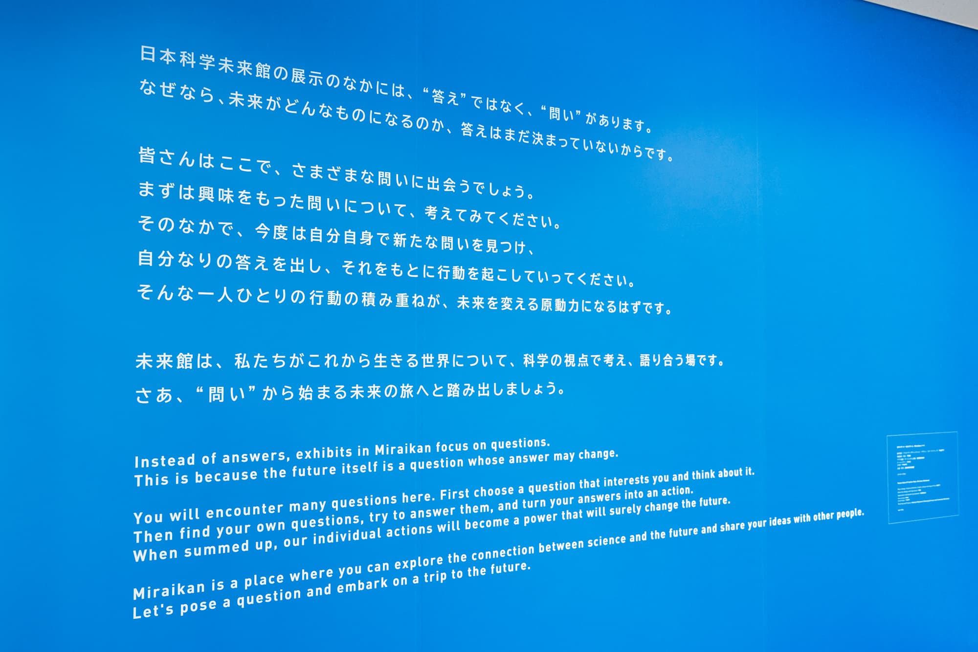 常設展フロアの入口に掲げられたメッセージには「さあ、“問い”から始まる未来の旅へと踏み出しましょう」とあった