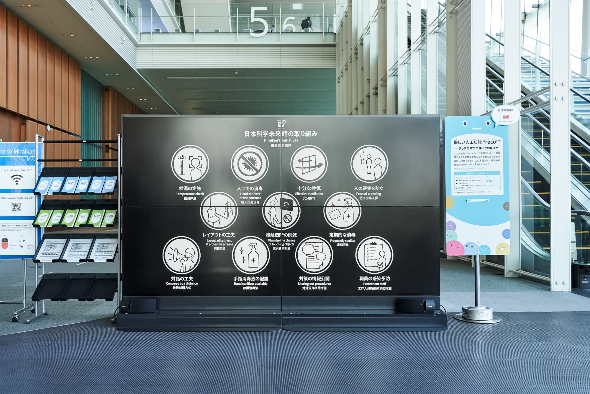 日本科学未来館の取り組みを示す、11のアイコン