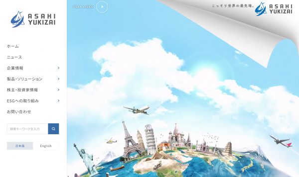 ネイチャー＆サイエンスが手掛けた仕事｜旭有機材