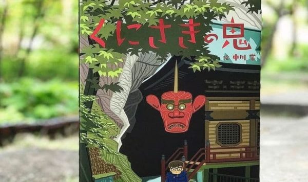 ネイチャー＆サイエンスが手掛けた仕事｜豊後高田市くにさきの鬼