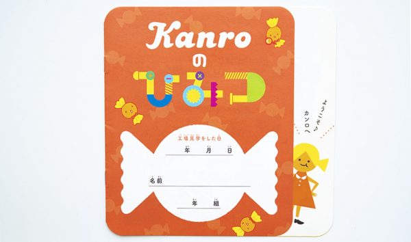 NATURE & SCIENCEが手掛けた仕事｜カンロ『ひかり工場 見学冊子』