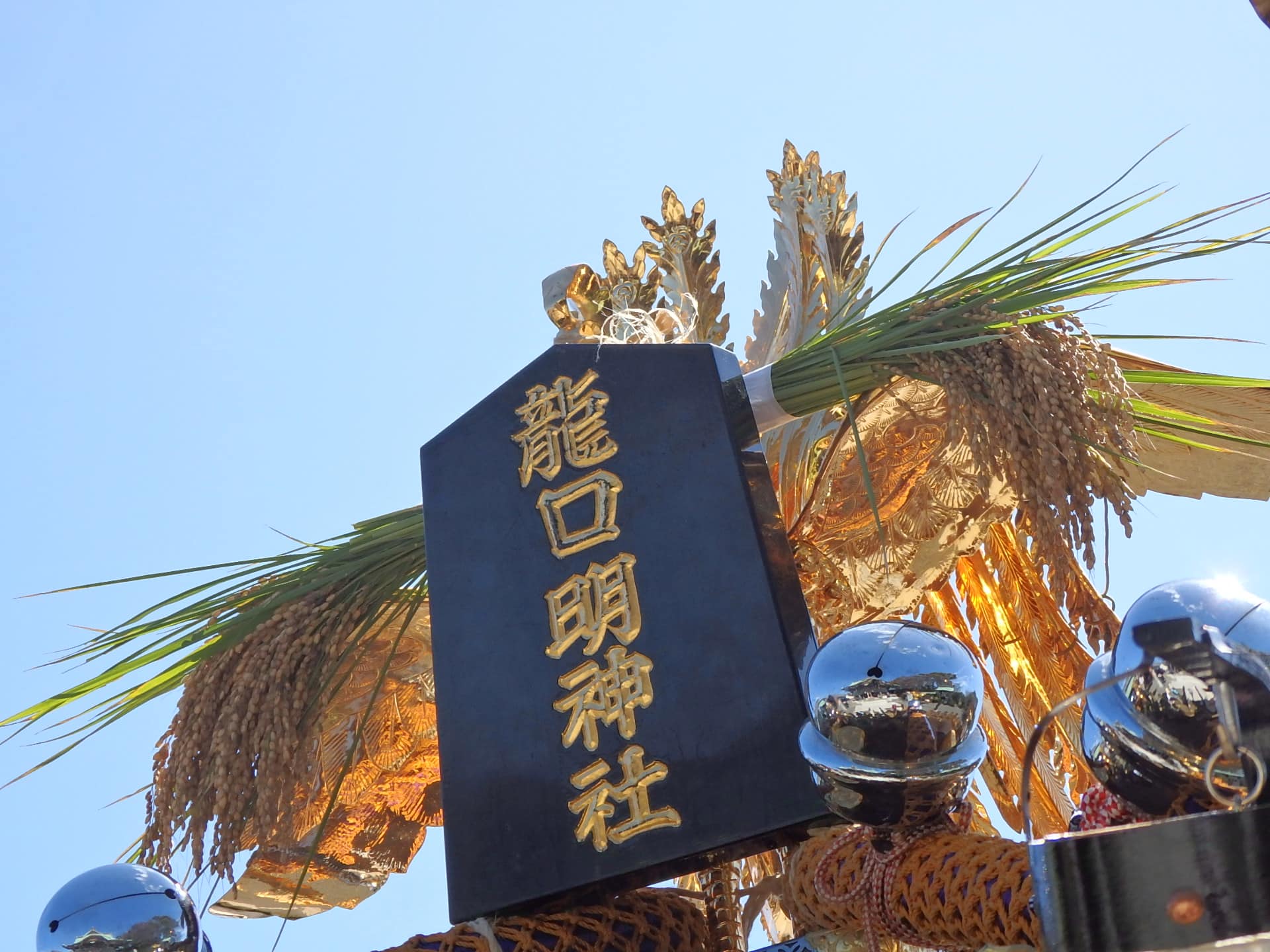 五頭龍が横たわり、山となったといわれる緑地の「龍の口」の場所にあった、龍口明神社のお神輿の鳳凰（ほうおう）。秋祭りでは、お神輿の鳳凰の口に、今も鎌倉広町緑地の一角でとれた稲穂がくわえられる